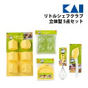 お子様と楽しくお菓子作り【製菓用品】貝印(かいじるし) 561 RC1078 GC リトルシェフクラブ 立体型 5点セット(こども用の製菓用品・スィーツ・クッキ...