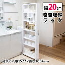 キッチンワゴン 田窪工業所 トールワゴン ハイタイプ 幅20cm ホワイト NWH-200 キャスター付き スリム ワゴン 洗面所 ランドリー キッチン すきま収納 隙間収納 すきま家具 ラック 棚(メーカー直送)(ラッピング不可)