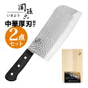 【包丁&まな板セット】 貝印(KAI) AB5463 関孫六 いまよう 中華包丁(厚刃)175mm&関孫六 AP5221 桧 まな板 万能包丁 中華料理 料理人...