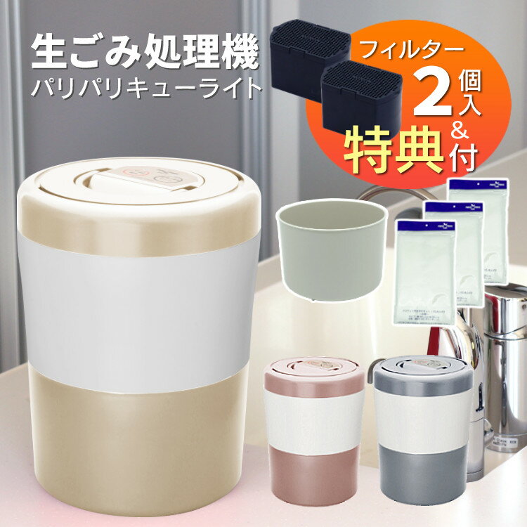 楽天市場】生ゴミ ゴミ箱 消臭(家電)の通販 楽天市場】生ゴミ ゴミ箱 消臭(家電)の通販