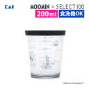 貝印 KAI 計量 ムーミン×SELECT100 フタ付き計量カップ 200ml DH3211 計量カップ 食洗機対応 蓋付き シリコン蓋 メジャーカップ 目盛...
