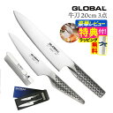 【ギフトBOX無料】【ゆびさきトング特典】GLOBAL 牛刀 &ペティーナイフ&シャープナー GST-B2 3点セット(G-2/GS-3/GSS-01)キッチン...