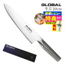 【ギフトBOX無料】【ゆびさきトング特典】GLOBAL 牛刀 20cm G-2 グローバル 包丁 ナイフ キッチンツール 包丁セット 万能 切れ味 右利き 左利...