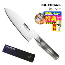 【ギフトBOX無料】【ゆびさきトング特典】GLOBAL G-57 三徳16cm グローバル 包丁 ナイフ キッチンツール 万能 切れ味 右利き 左利き 高級 日...