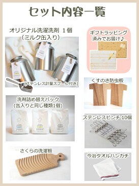 300円OFFクーポン配布中【ギフトラッピングセット】とみおかクリーニング オリジナル洗剤 洗濯洗剤 パウチパック 詰め替え エコ洗剤 衣類 敏感肌用 プレゼント 贈り物に 洗濯板 いつもとは違う 特別な贈り物 可愛い見た目 & ハイパワー な洗濯洗剤