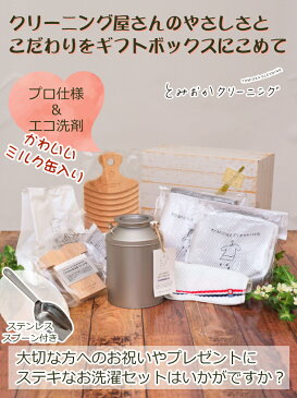 300円OFFクーポン配布中 【ギフトラッピングセット】とみおかクリーニング オリジナル洗剤 洗濯洗剤 パウチパック 詰め替え エコ洗剤 衣類 敏感肌用 プレゼント 贈り物に 洗濯板 洗濯ネット いつもとは違う 特別な贈り物 可愛い見た目 & ハイパワー な洗濯洗剤