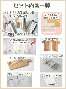300円OFFクーポン配布中 【ギフトラッピングセット】とみおかクリーニング オリジナル洗剤 洗濯洗剤 パウチパック 詰め替え エコ洗剤 衣類 敏感肌用 プレゼント 贈り物に 洗濯板 洗濯ネット いつもとは違う 特別な贈り物 可愛い見た目 & ハイパワー な洗濯洗剤