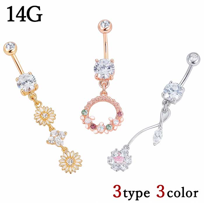 ヘソピアス 14G CZ ジュエルフラワーダングル バラエティ バナナバーベル 14G ボディピアス ヘソピアス へそピ ヘソピ ボディーピアス ボディピ サージカルステンレス アレルギー ポイント消化 消費