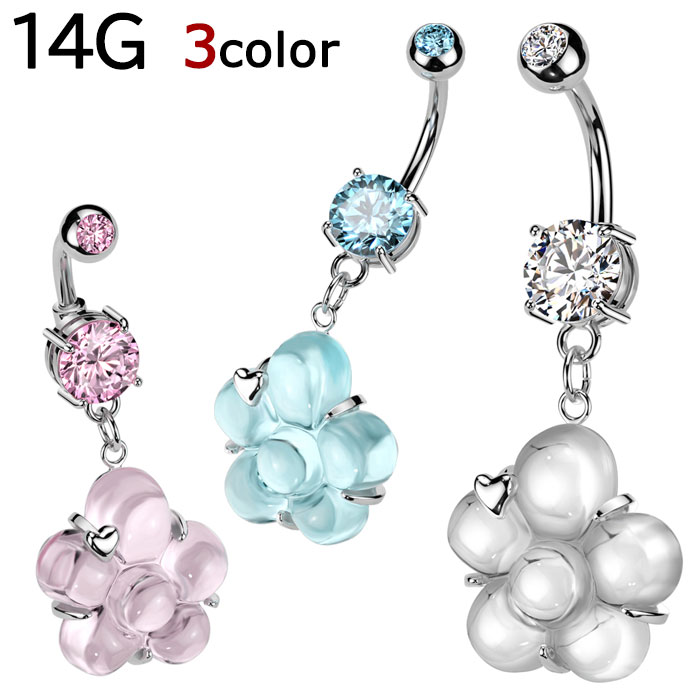 ヘソピアス 14G バナナバーベル ボタンフラワー 花 ジュエル ジュエリー ボディピアス へそピアス へそピ ボディーピアス ボディピ 316L サージカル ステンレス