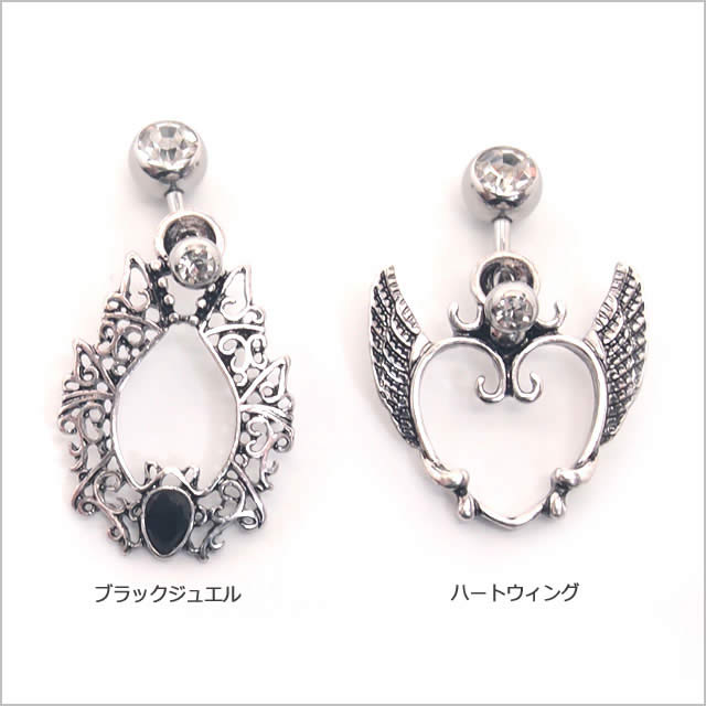 ヘソピアス 14G ビッグデザインチャーム ジュエル ハート バナナバーベル ボディピアス ヘソピアス へそピ ヘソピ ボディーピアス ボディピ サージカルステンレス アレルギー