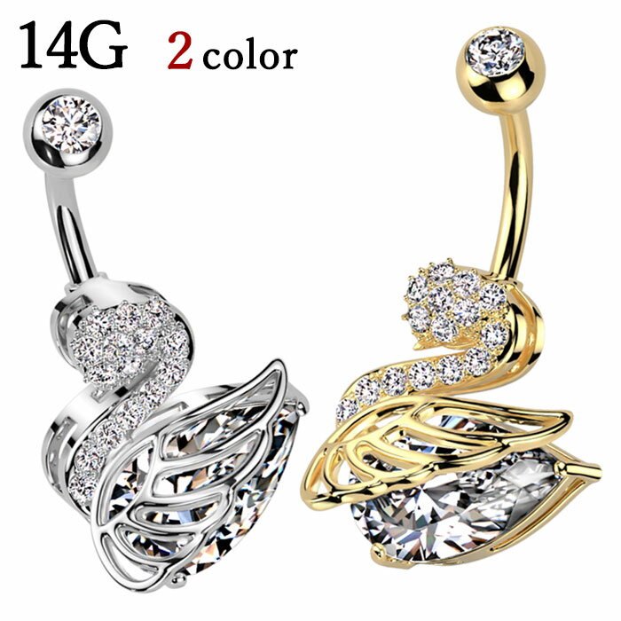 ヘソピアス 14G バナナバーベル ジュエル スワン ジュエリー ボディピアス へそピアス へそピ ボディーピアス ボディピ 316L サージカル ステンレス