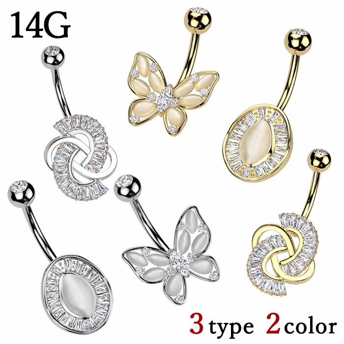 ヘソピアス 14G バナナバーベル ジュエル キャッツアイ ストーン バタフライ オーバル 変形 ジュエリー ボディピアス へそピアス へそピ ボディーピアス ボディピ 316L サージカル ステンレス