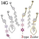 ヘソピアス 14G バナナバーベル フラワー リボン ヴァイン ジュエリー シルバー ゴールド ボディピアス へそピアス へそピ ボディーピアス ボディピ 316L サージカル ステンレス(4)
