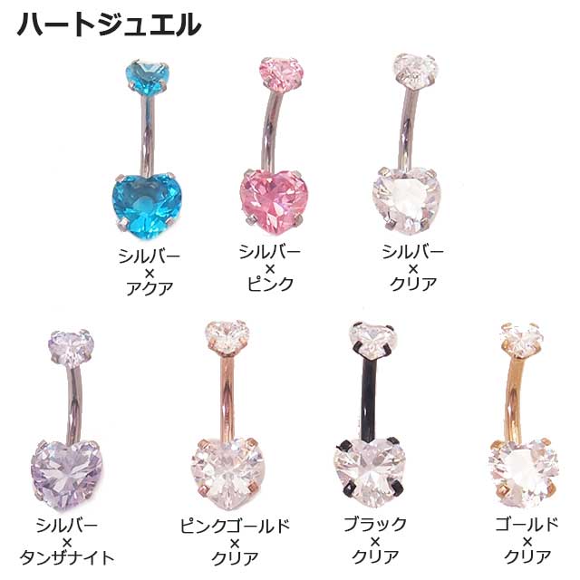 ヘソピアス 14G ハート＆スクエア＆スター CZダブルジュエル インターナルバナナバ...