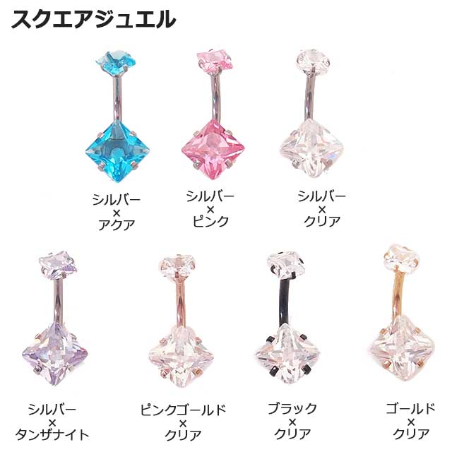 ヘソピアス 14G ハート＆スクエア＆スター CZダブルジュエル インターナルバナナバ...