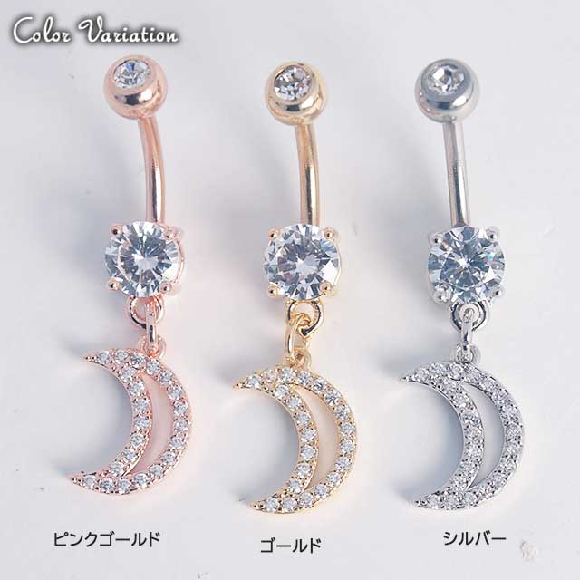 ヘソピアス 14G CZパヴェ クレセントダングル バナナバーベル 三日月 ボディピアス ヘソピアス へそピ ヘソピ ボディーピアス ボディピ サージカルステンレス アレルギー