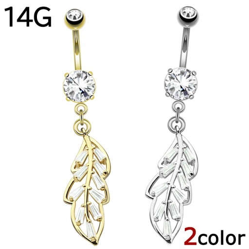 ヘソピアス 14G リーフダングル バナナバーベル ボディピアス ヘソピアス へそピ ヘソピ ボディーピアス ボディピ サージカルステンレス アレルギー ポイント消化 消費 ヘソピアス 14G リーフダングル バナナバーベル ボディピアス ヘソピアス へそピ ヘソピ ボディーピアス ボディピ サージカルステンレス アレルギー ポイント消化 消費