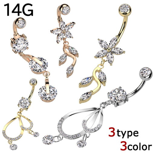 ヘソピアス 14G 花 フラワー ジュエル しずく ティアドロップ キラキラ バナナバーベル ジュエリー ボディピアス へそピアス へそピ ボディーピアス ボディピ サージカルステンレス ヘソピアス 14G 花 フラワー ジュエル しずく ティアドロップ キラキラ バナナバーベル ジュエリー ボディピアス へそピアス へそピ ボディーピアス ボディピ サージカルステンレス