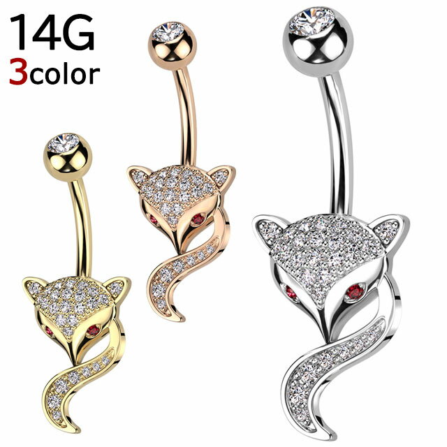 ヘソピアス 14G フォックス キツネ レッドアイ ジュエル パヴェ バナナバーベル ジュエリー ボディピアス へそピアス へそピ ボディーピアス ボディピ サージカルステンレス