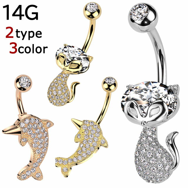 ヘソピアス14Gキャットドルフィン...