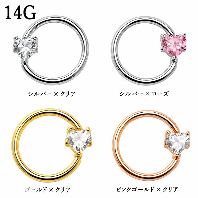 【Fashon The SALE限定半額】ボディピアス 16G 14G CZ ハート キャプティブビーズリング トラガス ヘリックス ロック ダイス 軟骨ピアス 316L サージカル ステンレス 金属アレルギー ボディーピアス メンズ レディース リング型ピアス nnktp ポイント消化 消費