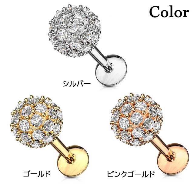 【Fashon The SALE限定半額】ボディピアス 16G サージカルステンレス CZパヴェ 6mmボール インターナル ラブレットスタッド 16G 軟骨ピアス 耳ピアス ヘリックス 316L サージカル ステンレス ラブレット リップ 金属アレルギー ボディピアス nnktp ポイント消化 消費