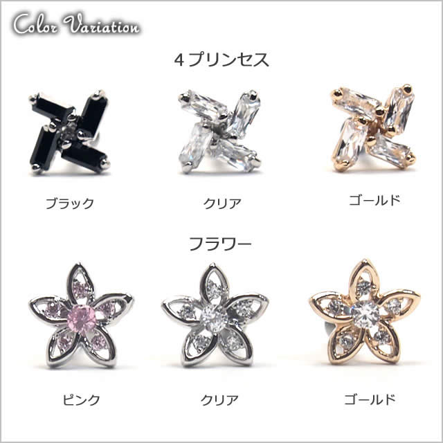 ボディピアス 16G サージカルステンレス フラワーCZ＆4プリンセスCZ インターナル 逆ネジ ラブレットスタッド 軟骨ピアス 耳ピアス ヘリックス ボディピアス 316L サージカル ステンレス ラブレット リップ 金属アレルギー nnktp ポイント消化 消費