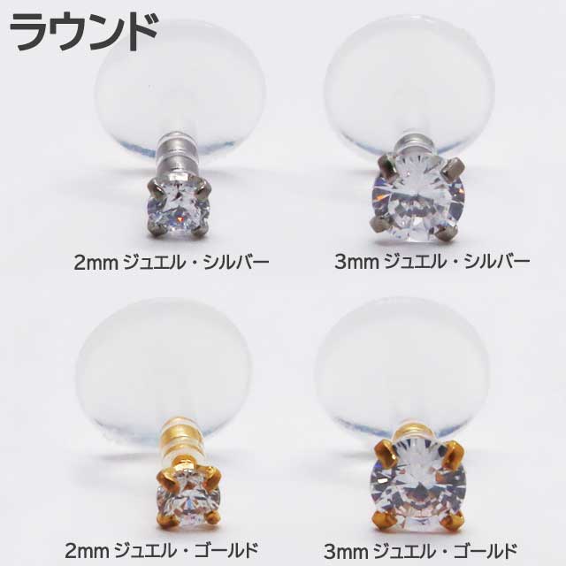 ボディピアス ラウンドCZ ジュエル バイオフレックス プッシュ ラブレットスタッド 16G 軟骨ピアス 耳ピアス ヘリックス 316L サージカル ステンレス ラブレット リップ 金属アレルギー ボディピアス nnktp ポイント消化 消費