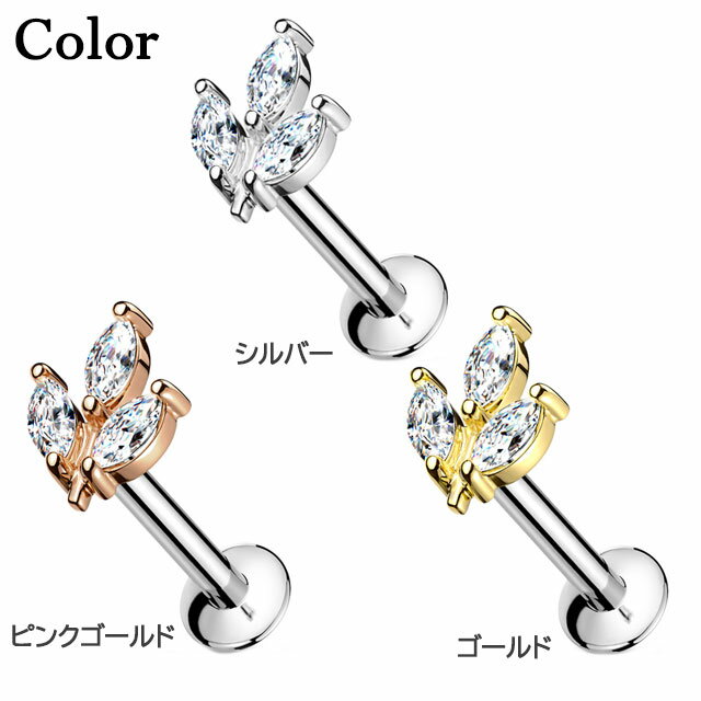 ボディピアス CZ トリプルマーキーズ プッシュ ラブレットスタッド 16G 軟骨ピアス 耳ピアス ヘリックス 316L サージカル ステンレス ラブレット リップ 金属アレルギー ボディピアス nnktp ポイント消化 消費