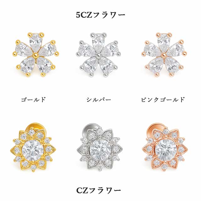 ボディピアス 16G サージカルステンレス CZフラワートップ インターナル ラブレットスタッド 軟骨ピアス 耳ピアス ヘリックス 316L サージカル ステンレス ラブレット リップ 金属アレルギー nnktp ポイント消化 消費