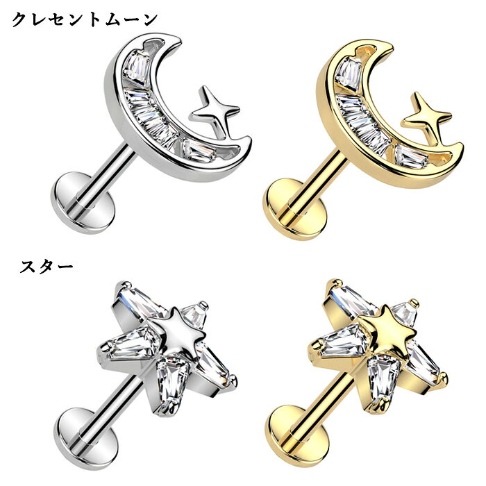 ボディピアス16G 18G ラブレットスタッド ジュエル ムーン スター バタフライ クロス 月 星 蝶 十字架 プッシュ ワンタッチ ラブレットスタッド 耳ピアス ヘリックス サージカルステンレス ラブレット リップ ボディーピアス
