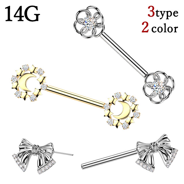 Rakuten - ボディピアス 14G ニップル プッシュ ピアス ジュエル フラワー 月 リボン ストレートバーベル ワンタッチ ヘリックス 316L サージカル ステンレス