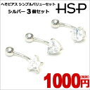 へそピアス 14G ボディピアス シンプル セット 福袋 シルバー ヘソピアス へそピ ヘソピ ボディーピアス ボディピ サージカルステンレス アレルギー