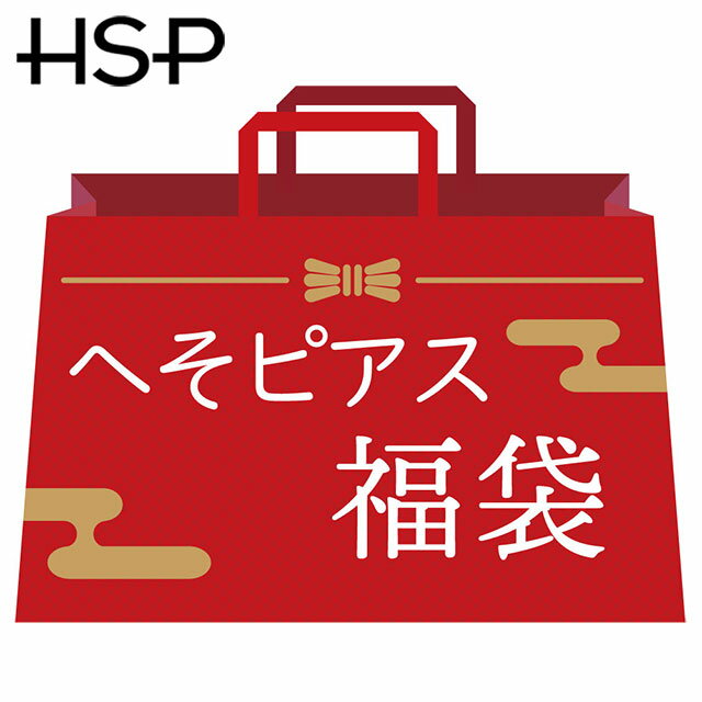 【へそピアス福袋 10個入り】 2025年 ボディピアス へそピアス 14G バナナバーベル ボディピアス シルバー ゴールド シンプル ぶらさがり 人気 ヘソ...