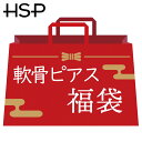 【軟骨ピアス福袋 10個入り】 2025年 ボディピアス 軟骨ピアス 16G ボディピアス シルバー ゴールド シンプル 揺れる 人気 ストレートバーベル ヘリ...