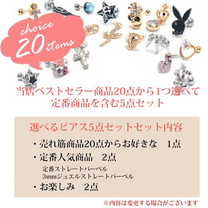 【選べるピアス福袋】 2025年 ボディピアス 詰め合わせ 金属アレルギー対応 16G 軟骨ピアス 5点セット お得セット ストレートバーベル ヘリックス トラガス ボディーピアス サージカルステンレス メンズ レディース かわいい nnktp 2025 ポイント消化 消費