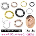 ボディピアス サージカルステンレス 18G 16G 14G 12G 10G 8G 6G 4G 2G セグメントリング シンプル ワンタッチクリッカー 軟骨ピアス 耳ピアス ラブレット リップ ヘリックス 金属アレルギー対応 セカンドピアス リングピアス キャッチレス 一体型 金アレ ポイント消化 消費