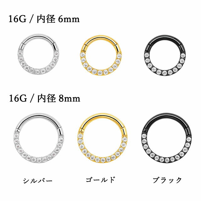 ボディピアス フロントCZ ジュエル フープ セグメントリング 1個入り 16G クリッカー ワンタッチ ラブレット リップ ボディピアス 316L ステンレス ヘリックス 耳ピアス 金属アレルギー対応 金アレ ポイント消化 消費