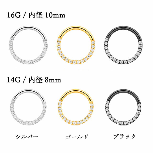 ボディピアス フロントCZ ジュエル フープ セグメントリング 1個入り 16G クリッカー ワンタッチ ラブレット リップ ボディピアス 316L ステンレス ヘリックス 耳ピアス 金属アレルギー対応 金アレ ポイント消化 消費