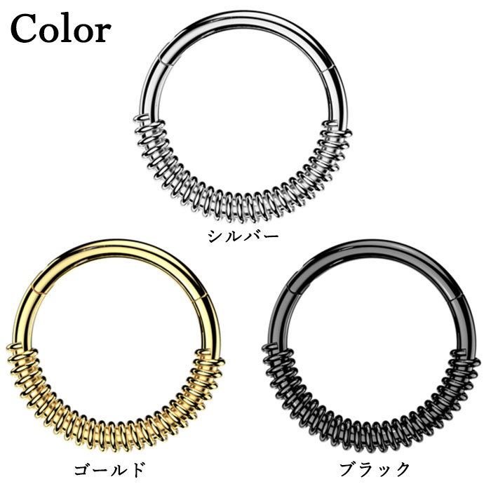 ボディピアス 軟骨ピアス 16G セグメントリング 1個入り スプリングコイル フープリング ボディーピアス ボディピ 316L サージカルステンレス