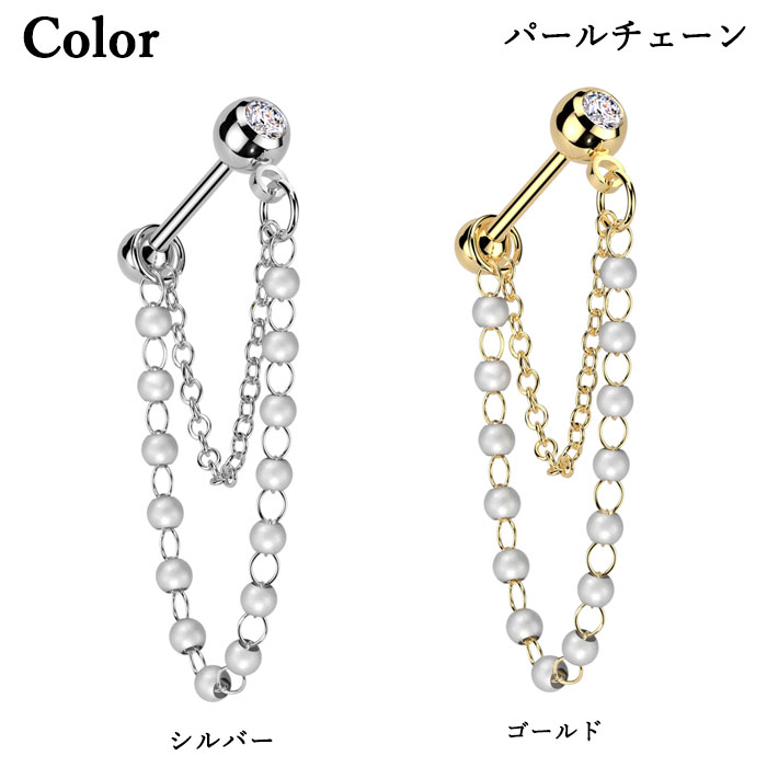軟骨ピアス 16G チェーン ジュエル ストレートバーベル シンプル ボディピアス シルバー ゴールド ヘリックス トラガス サージカルステンレス メンズ レディース おしゃれ nnktp