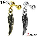 ボディピアス 16G エンジェルウィングダングル ストレートバーベル16G 軟骨ピアス 耳ピアス ヘリックス ボディピアス 316L サージカル ステンレス ボ...