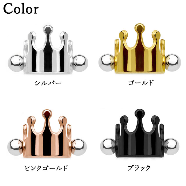 ボディピアス 16G クラウン 王冠 イヤーカフ ストレートバーベル 軟骨ピアス 耳ピアス ヘリックス ボディピアス 316L サージカルステンレス ボディピアス ラブレット リップ ボディピアス 金属アレルギー ボディピアス nnktp ポイント消化 消費