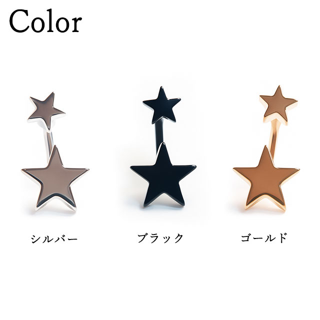 ボディピアス 16G 金属アレルギー対応 ダブルスター 星 軟骨ピアス サージカルステンレス メンズ レディース 可愛い かわいい 耳たぶ nnktp【再入荷】 ポイント消化 消費