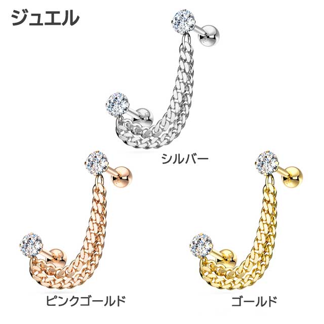 ボディピアス ダブルチェーン ジュエル＆クロス ストレートバーベル 16G 軟骨ピアス 耳ピアス ヘリックス 316L サージカル ステンレス ラブレット リップ 金属アレルギー ボディピアス nnktp ポイント消化 消費