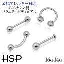 ボディピアス チタン G23 バラエティ ストレートバーベル バナナバーベル サーキュラーバーベル ラブレットスタッド 金属アレルギー対応 14G 16G 軟骨ピアス ヘリックス トラガス ボディピ メンズ レディース 定番 シンプル かわいい 金アレ 1個売り