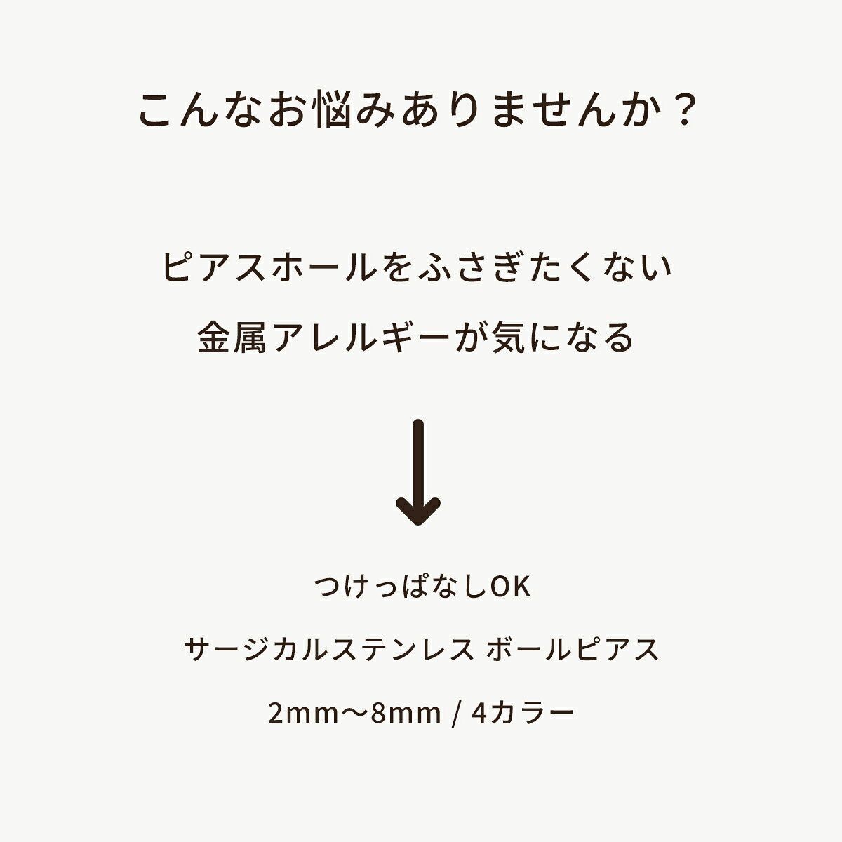 ピアス サージカルステンレス 金属アレルギー対応 ボールピアス つけっぱなし 穴塞ぎ防止 丸玉 両耳用 医療用 ステンレス 316L 20G ファーストピアス セカンドピアス メンズ レディース シンプル 小さい 大きい ポイント消化