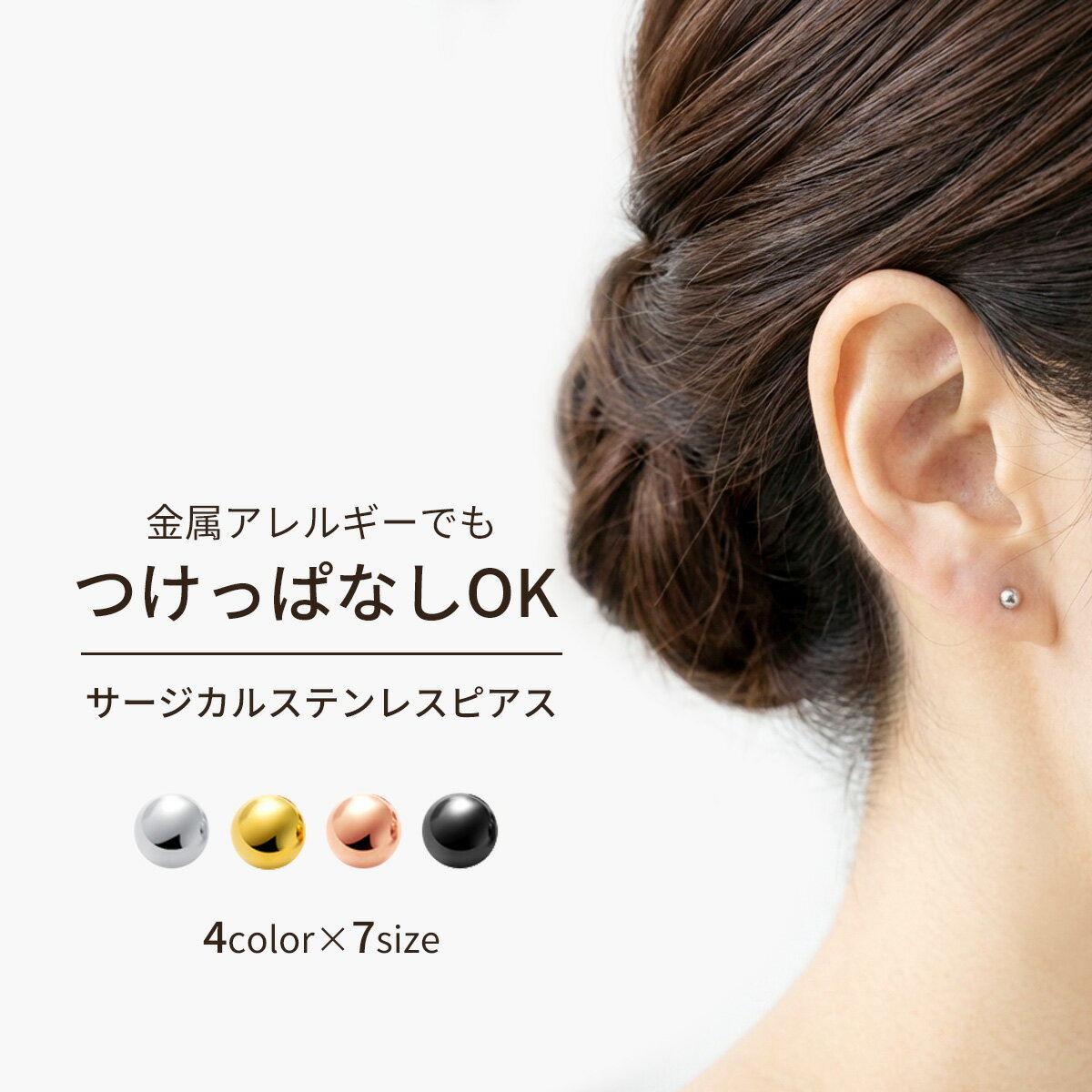 サージカルステンレス ピアス 金属アレルギー対応 丸玉 シンプル つけっぱなしOK ファースト セカンド 316L 医療用 メンズ レディース 両耳 軟骨 ノン...