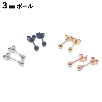 ステンレスピアス3mmボールピアスペアカラーバリエーション