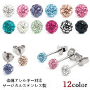 ピアス 金属アレルギー対応 4mm ボール サージカルステンレス ジュエル 1ペア ステンレスピアス シンプル 医療用 レディース メンズ 軟骨 ステンレス アレルギーフリー stainp【再入荷】 ポイント消化 消費